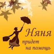 Няня. Высшее образование по специальности, опыт работы 19 лет