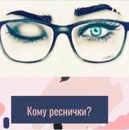 Курсы лешмейкера по наращиванию ресниц