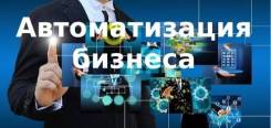 Автоматизация бизнеса, интернет проекты и мобильные приложения