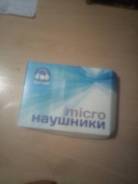 Микронаушники