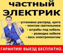 Электрик