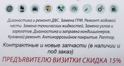 Ремонт ДВС, ходовой части, промывка топливной, замена жидкостей. Центр
