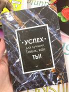 Ежедневники.