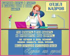 Кадры - Управление персоналом - Тренинги