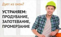 Ремонт ПВХ окон со скидкой -70%