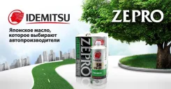 Idemitsu Zepro. 0W-20, �������������, 4��. ����