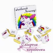 Шоколадный набор (шокобокс) Любимой доченьке! С единорогами. Под заказ