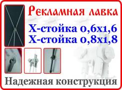 Х-стойка, х-штендер, х-баннера с фотопечатью 1500руб