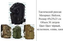 Рюкзаки тактические.