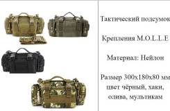 Сумки тактические.