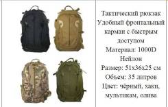 Рюкзаки тактические.