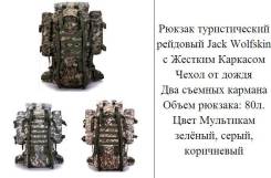 Рюкзаки туристические.