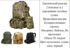 Рюкзаки тактические.