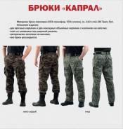 Брюки. 46, 48, 50, 52, 54, 56, 58