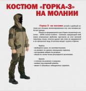 Костюмы.