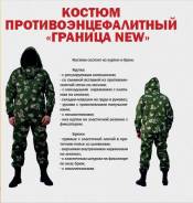 Костюмы противоэнцефалитные.