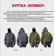 Бомберы. 44, 46, 48, 50, 52, 54, 56, 58, 60, 62