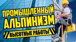 Промышленный альпинизм
