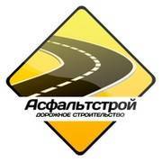 Асфальтирование территории. Ямочный ремонт. Асфальт. Резиновое покрытие