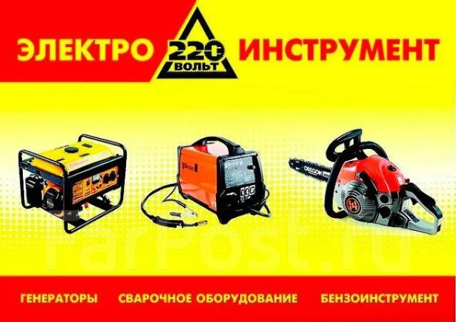 Сеть Магазинов 220 Вольт