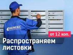 Распространение листовок по Москве и области