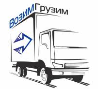 Бортовые! Фургоны! Переезды! Микроавтобусы! Грузчики! Вывоз мусора! Прайс!