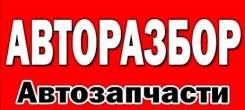 Контрактные а так же новые авто запчасти