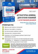 Штукатурки.