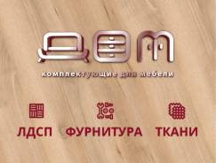 ЛДСП.