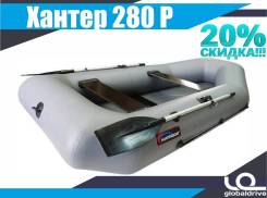 Хантер. 2018 год год, длина 2,80 м.