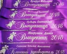 Наградные ленты, оформление зала