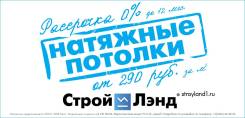 Натяжные потолки от 100 руб.