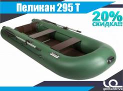 Пеликан. 2018 год год, длина 2,80 м.
