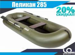 Пеликан. 2018 год год, длина 2,85 м.