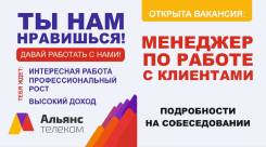 Менеджер по работе с клиентами. Центр