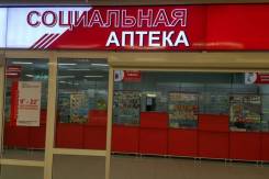 Провизор-фармацевт. ООО "Фармалайн". Ванино