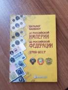 Каталог банкнот с ценами