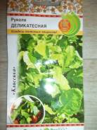 Руккола.
