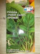 Руккола.