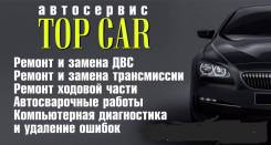 Автосервис. Ремонт авто. Авторемонт