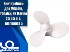 Винт гребной для Mikatsu, Tohatsu, NS Marine 2.5 3.5 л. с. шаг винта 5