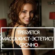 Массажист. ООО Иванов. Г. Владивосток