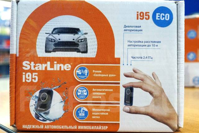 иммобилайзер старлайн i95