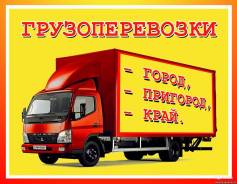 Грузоперевозки по Городу и ДВ регион .