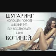 Сладкая эпиляция