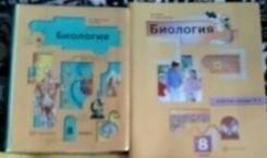 Биология. Класс: 8 класс