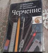 Черчение, инженерная графика. Класс: 10 класс