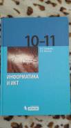 Информатика. Класс: 10 класс