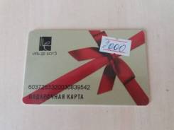 Подарочная карта Иль де боте