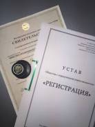 Регистрация ООО и ИП
